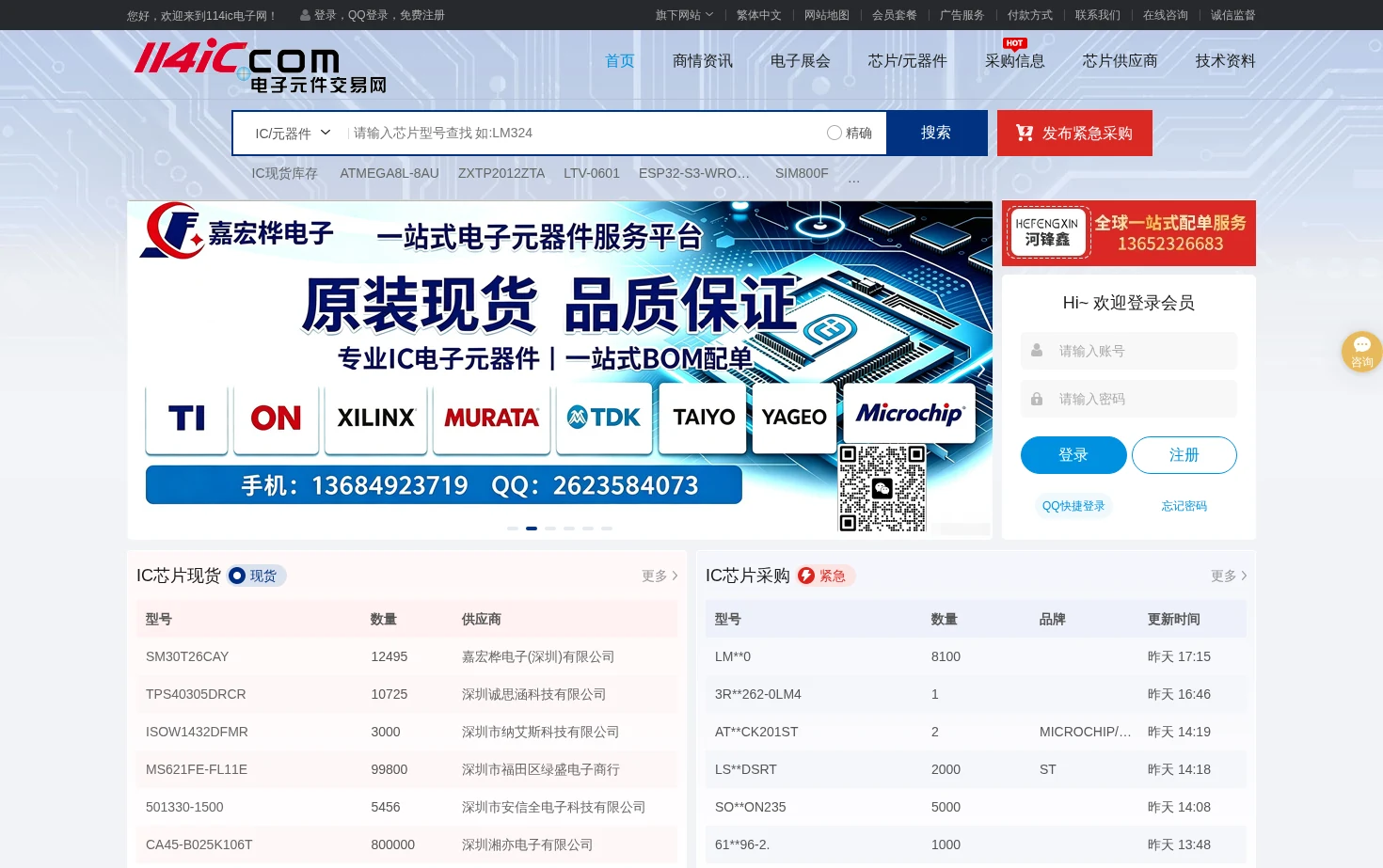 114IC电子网 页面快照